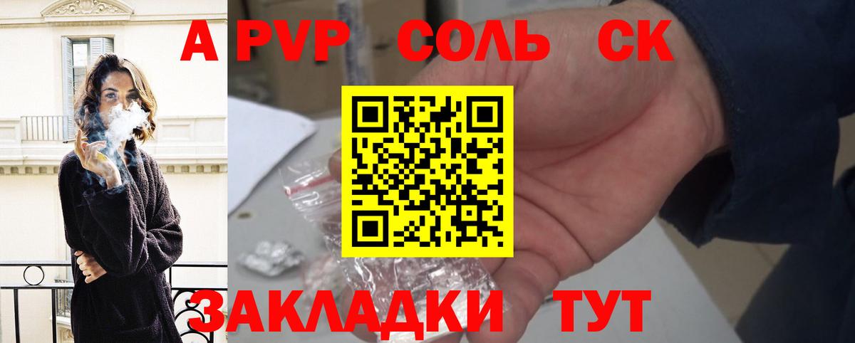 A-PVP Соль Саки