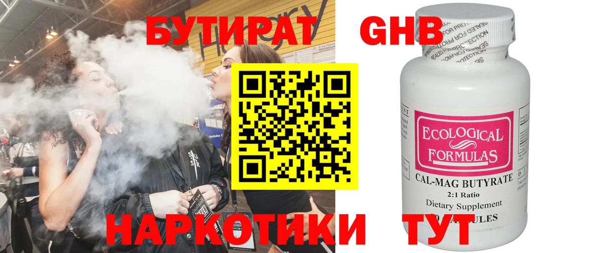 Бутират 1.4BDO  Вход с VPN  Саки 