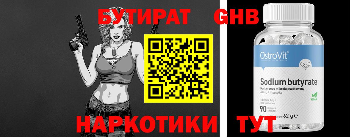 БУТИРАТ 99% Саки