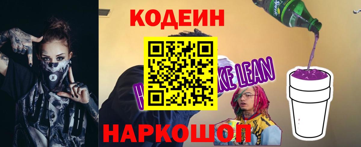 Саки  Кодеиновый сироп Lean напиток Lean (лин)  Кодеиновый сироп Lean напиток Lean (лин)  Вход с VPN 