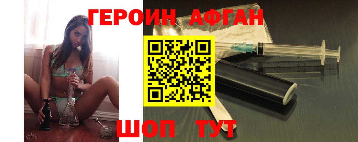 ГЕРОИН Heroin Саки