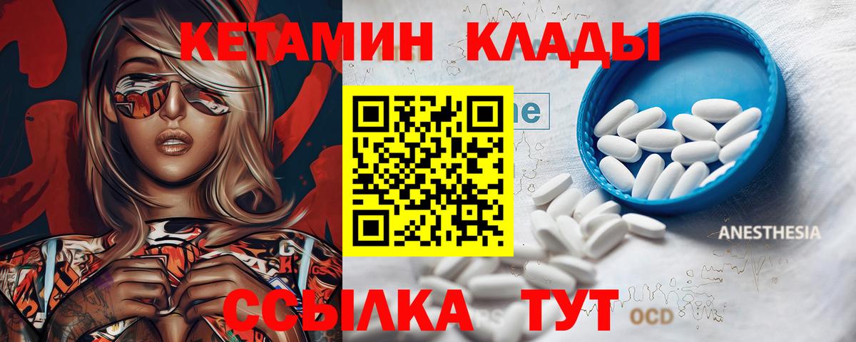 Кетамин VHQ  КЕТАМИН VHQ  Вход с VPN  Саки 