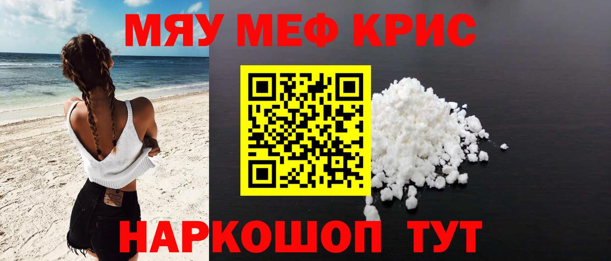 МЕФ  Мефедрон  Вход с VPN  Меф mephedrone  МЯУ-МЯУ VHQ  Саки 